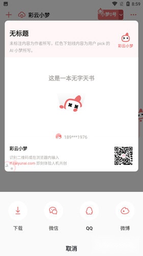 彩云小梦