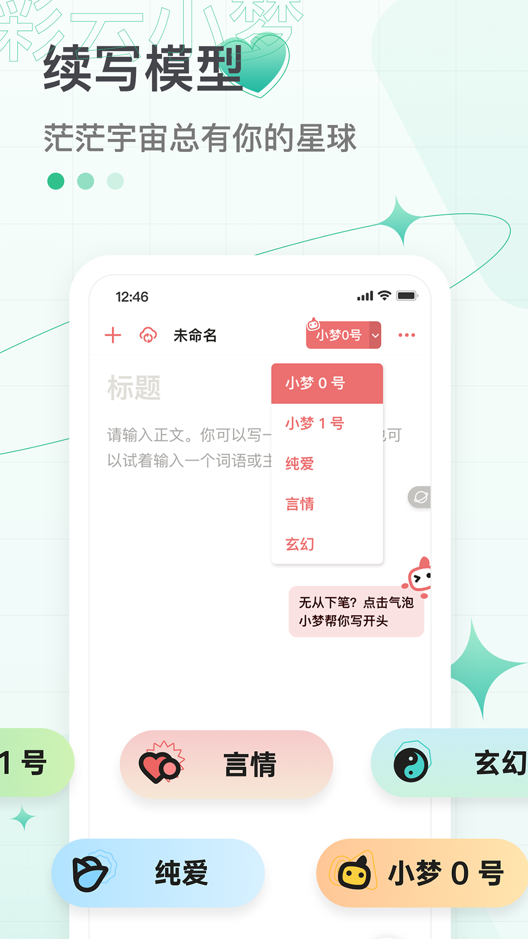 彩云小梦截图4