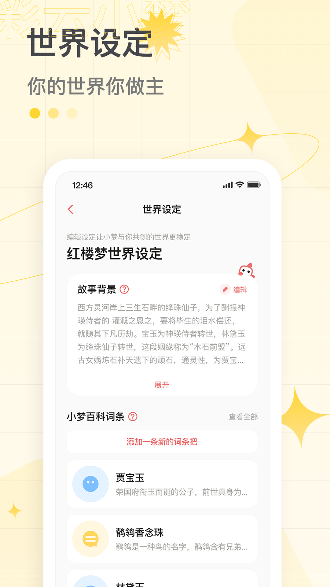 彩云小梦截图3