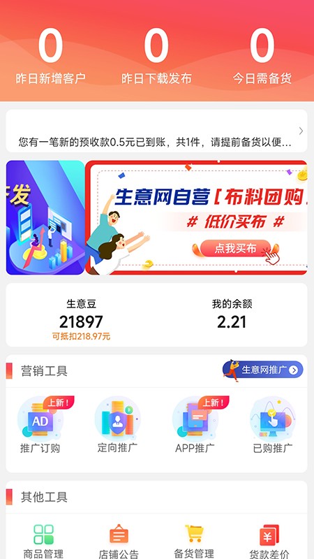 生意网厂家版截图0