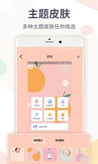 画图软件截图1