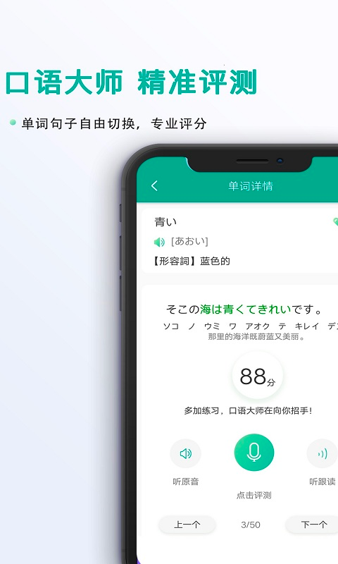 爱日语截图2
