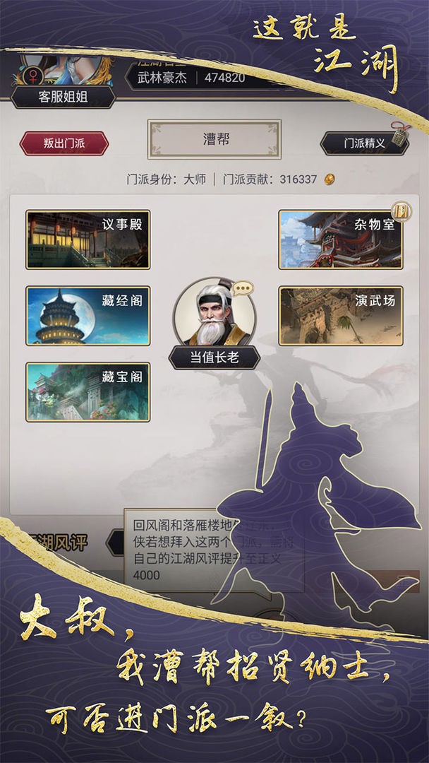 这就是江湖官服截图1