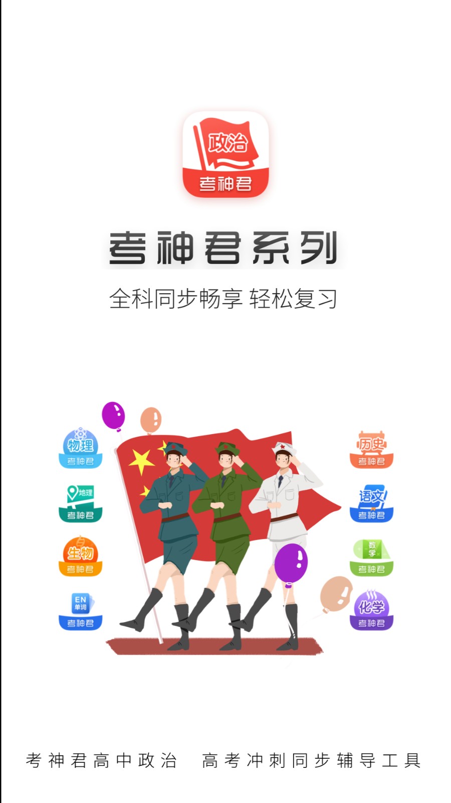 高中政治截图0