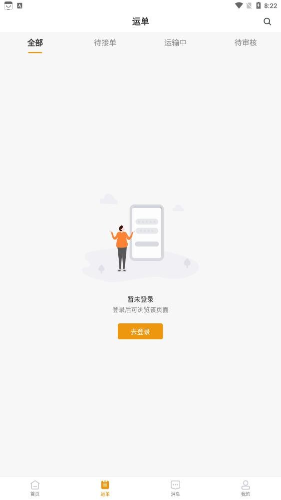 鸿飞达司机端截图2