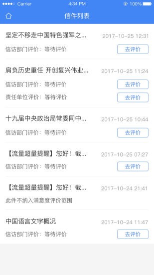 北京信访截图3
