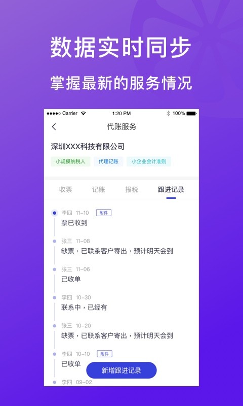柠檬云代账截图1