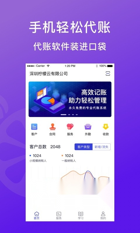 柠檬云代账截图2