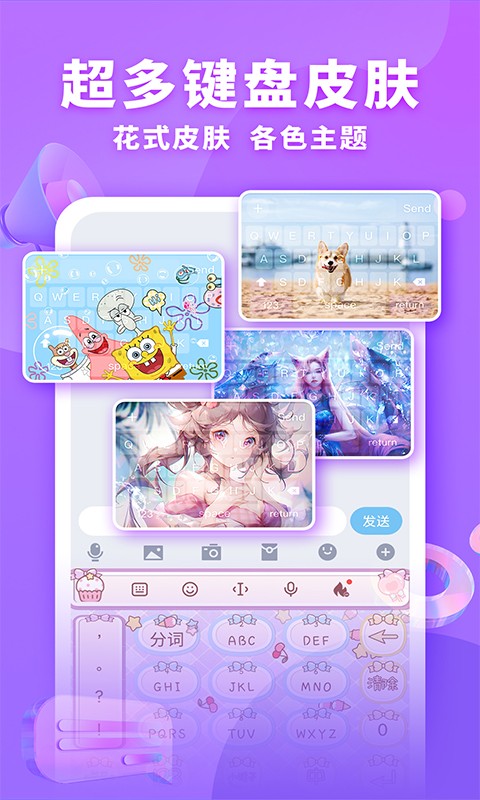 神奇键盘皮肤截图1