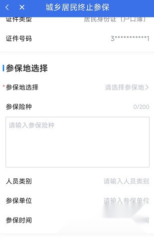 新疆医保服务