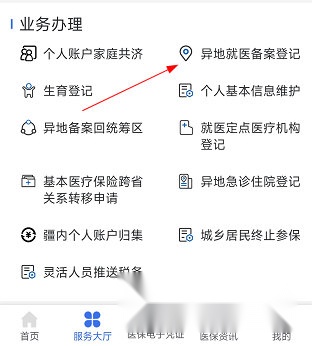 新疆医保服务