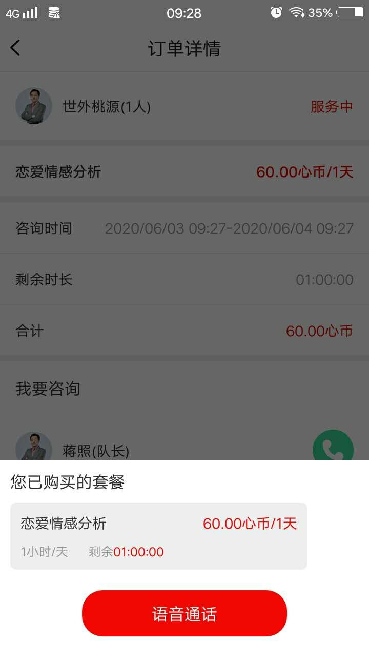 倾心倾诉截图2