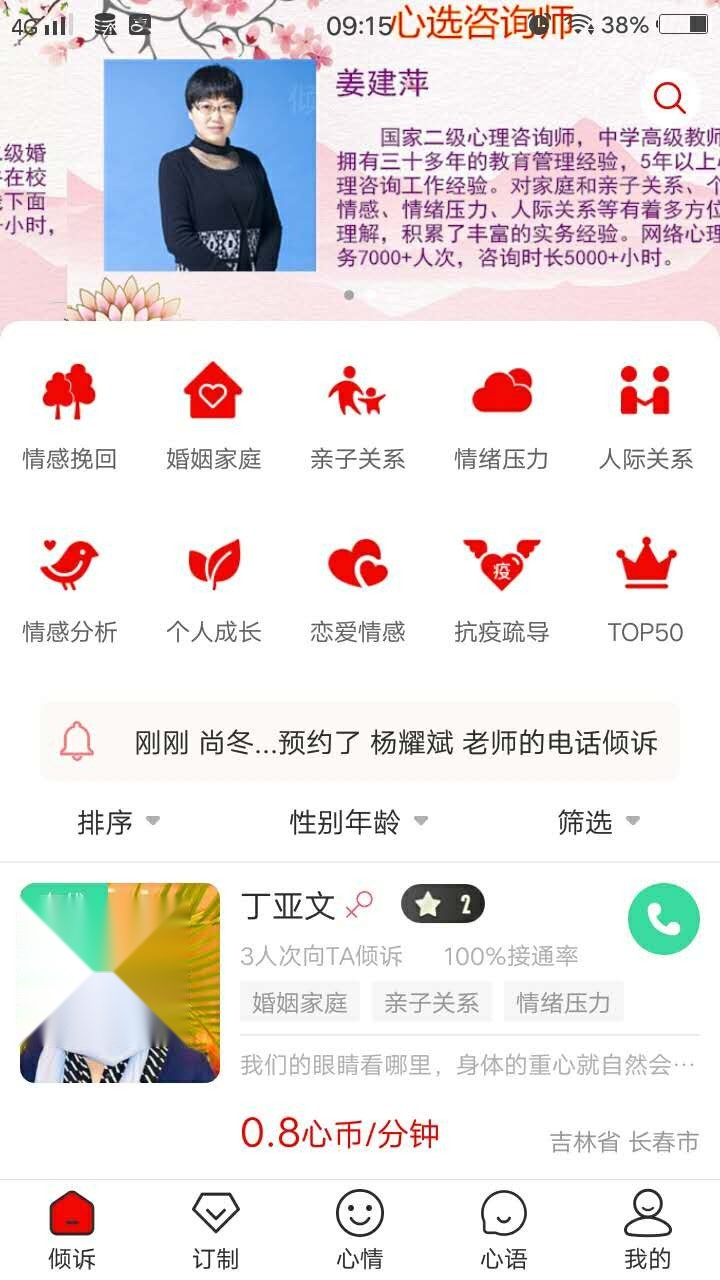 倾心倾诉截图3