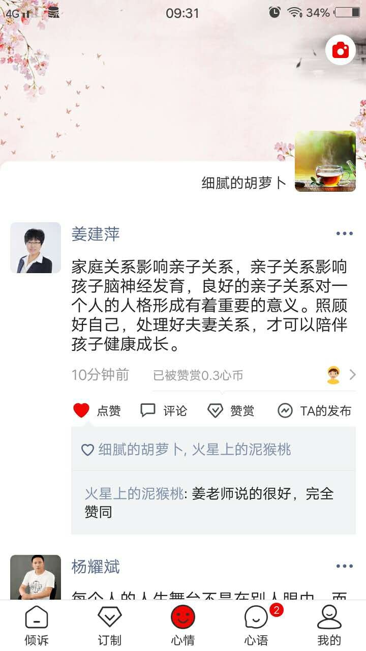 倾心倾诉截图4