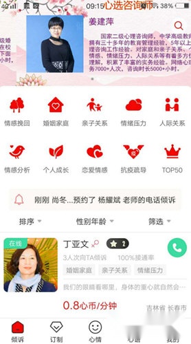 倾心倾诉