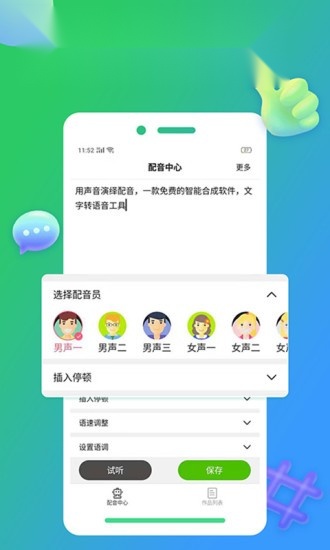 配音家截图2