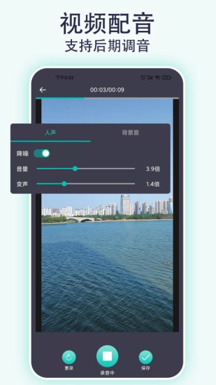 视频配音宝截图1