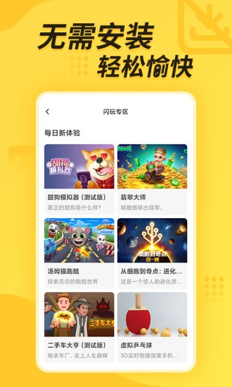 闪电龟下载安装官方最新版2025截图1