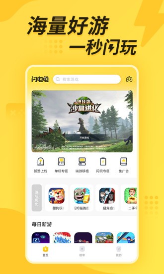 闪电龟下载安装官方最新版2025截图0