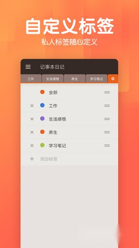 记事本日记