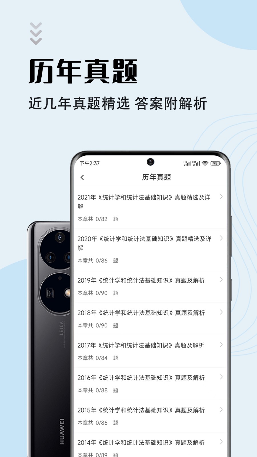 统计师智题库截图0