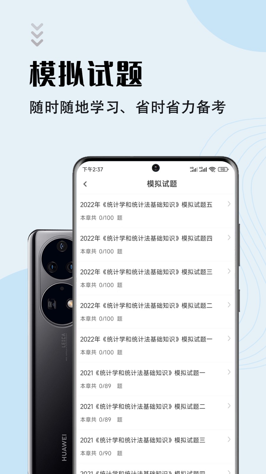 统计师智题库截图1