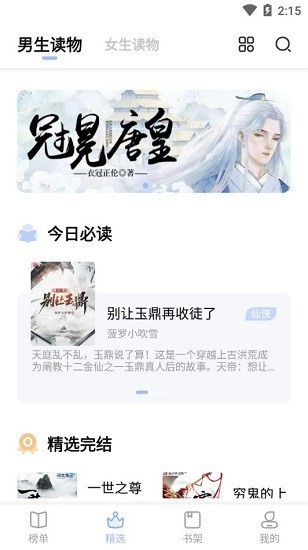 凡文阅读正版截图0