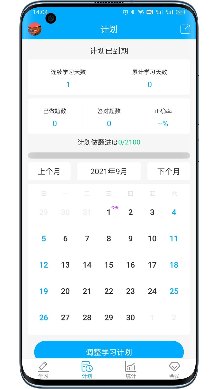 专升本刷题截图1