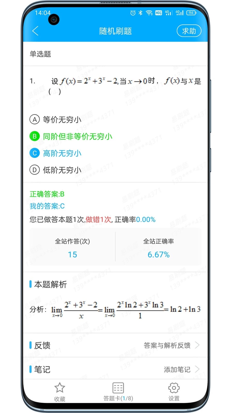 专升本刷题截图3