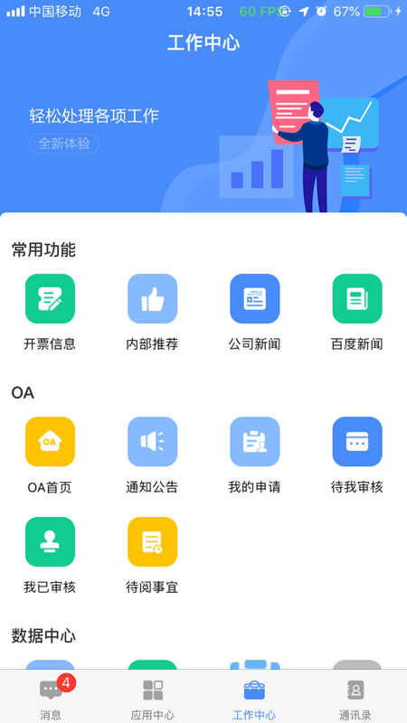 飞鸽互联最新版本截图2