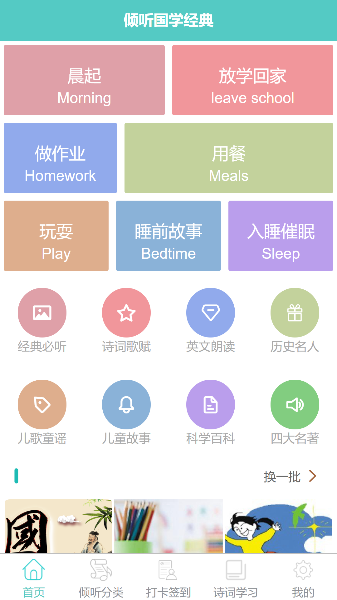 倾听国学经典截图0