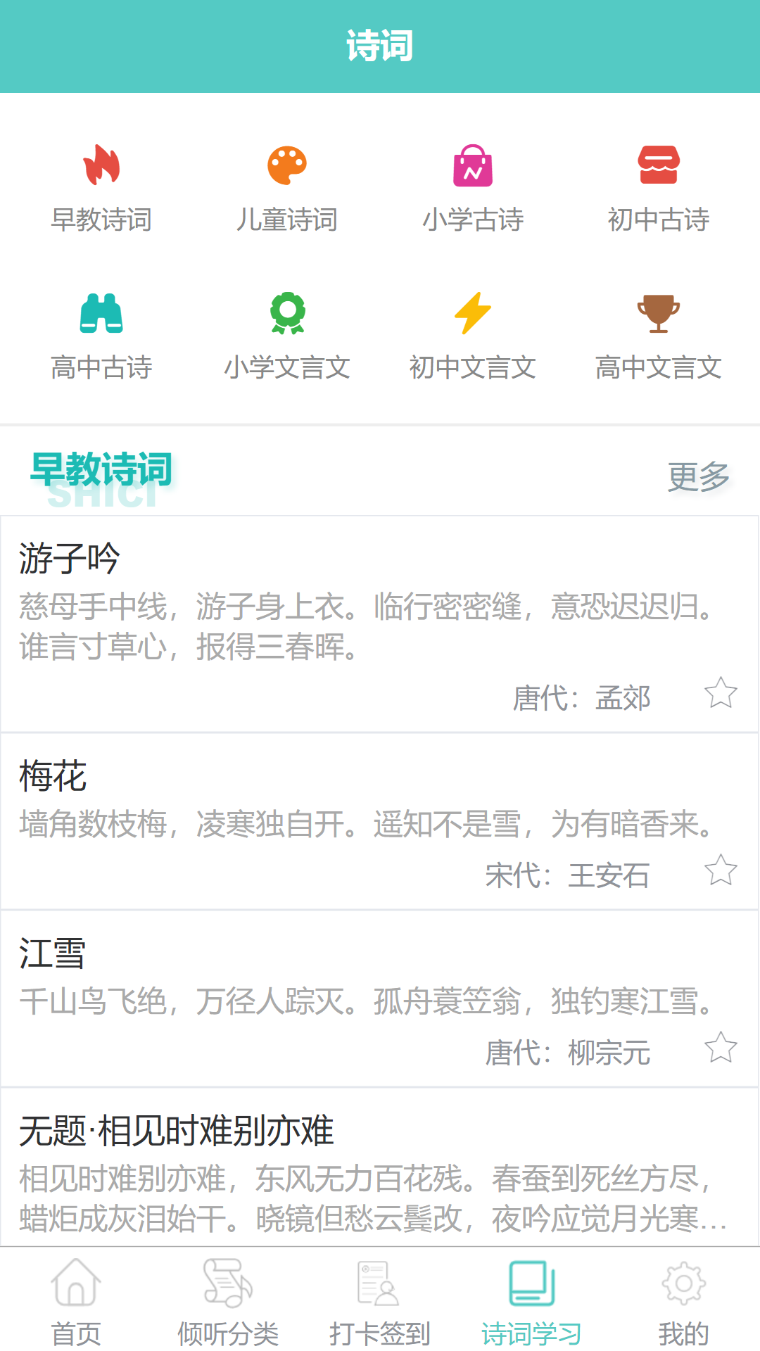 倾听国学经典截图2