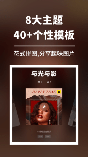 八分拼图专业版
