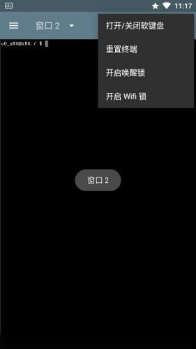 安卓终端模拟器中文版截图1