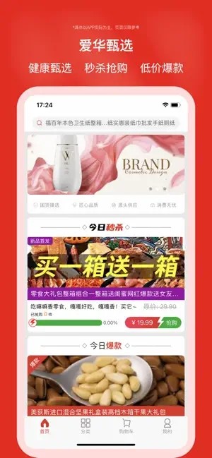 爱华甄选截图2