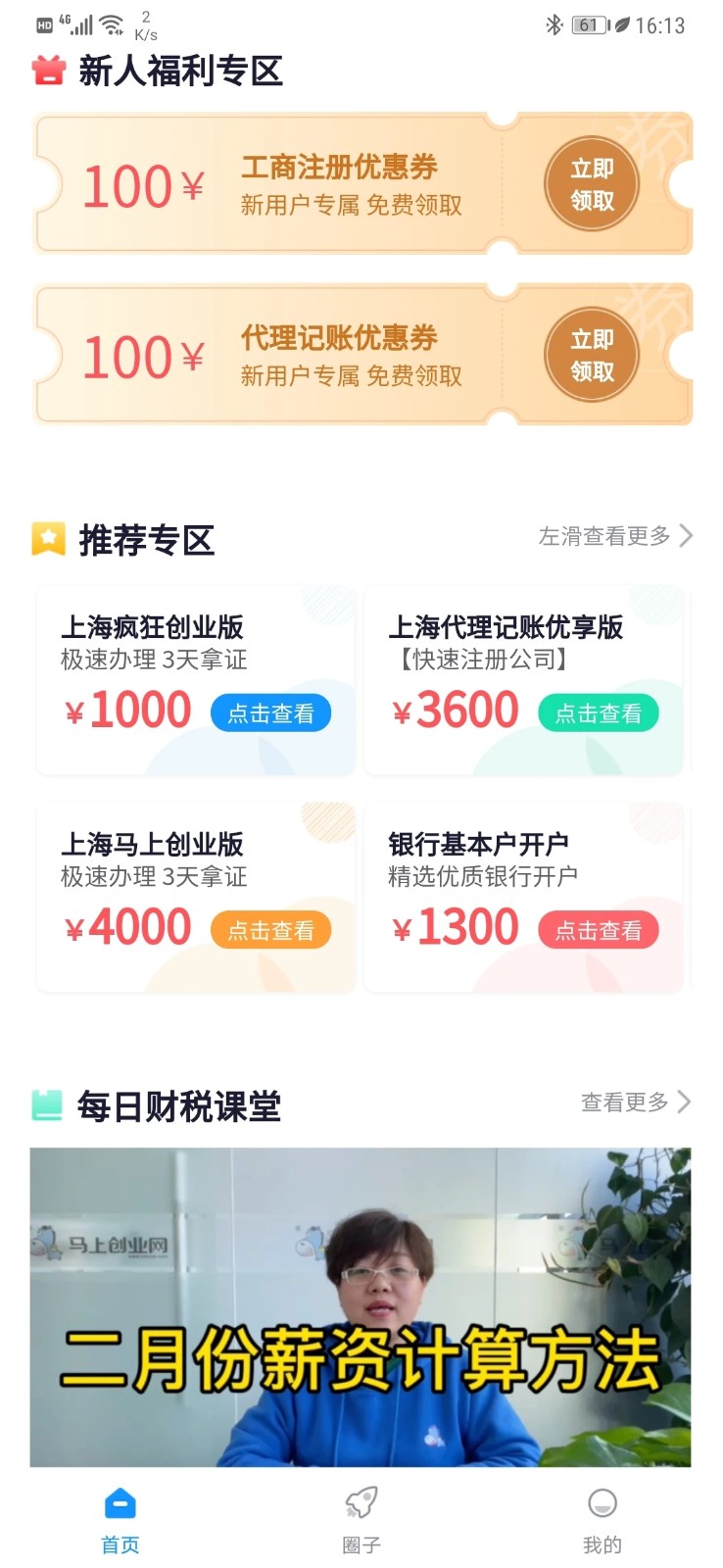 马上创业网截图2