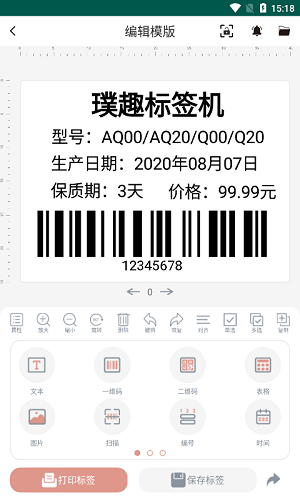 璞趣标贴打印软件截图0