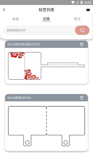 璞趣标贴打印软件截图3