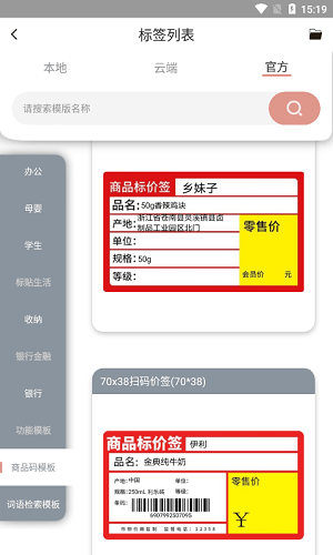 璞趣标贴打印软件截图1
