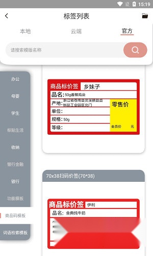 璞趣标贴打印软件