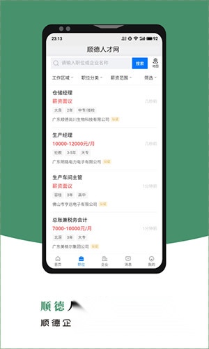 顺德人才网