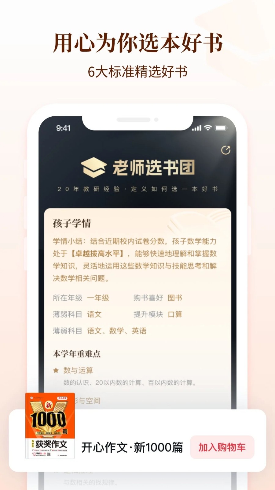 好未来图书截图2