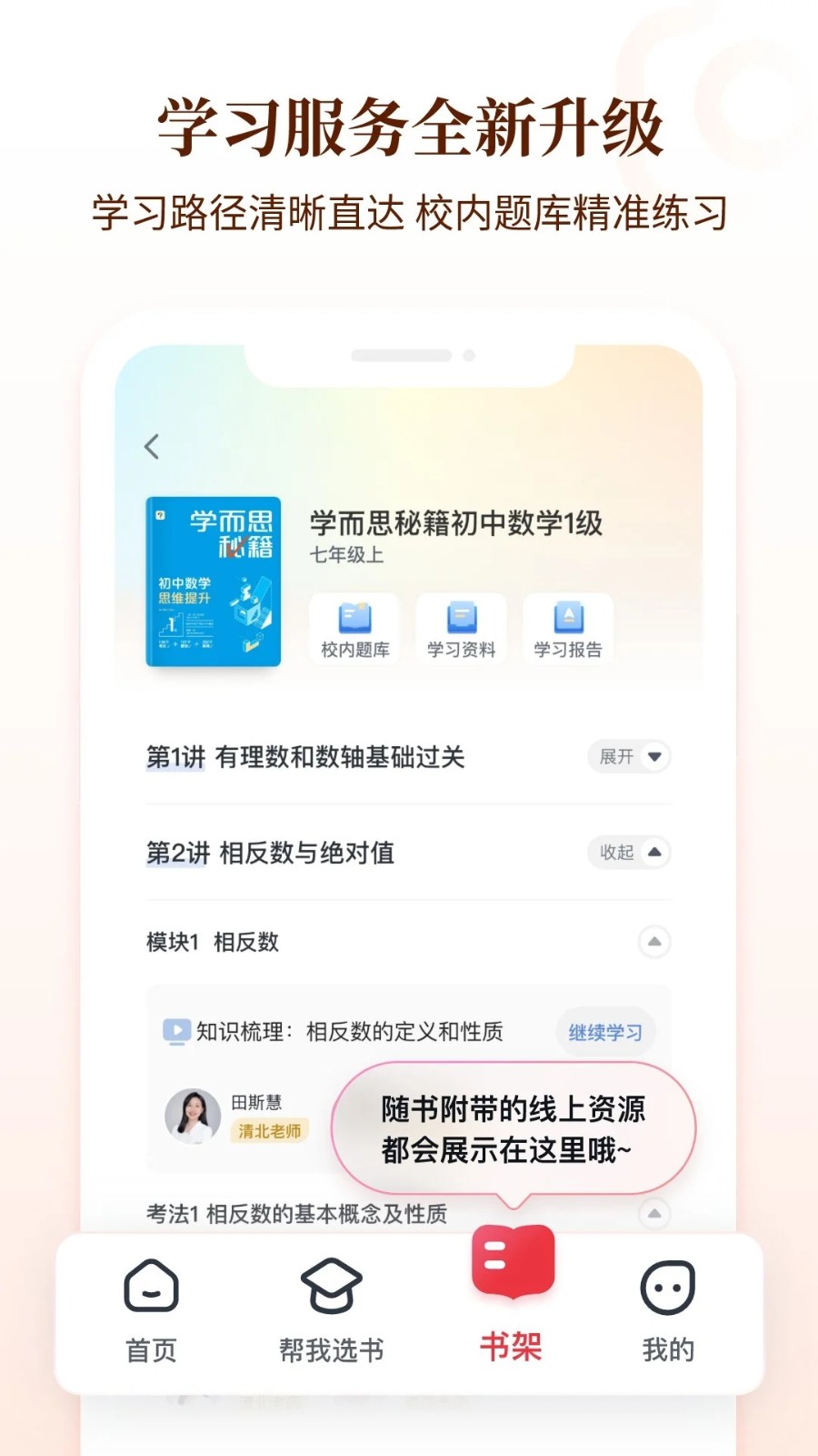 好未来图书截图4
