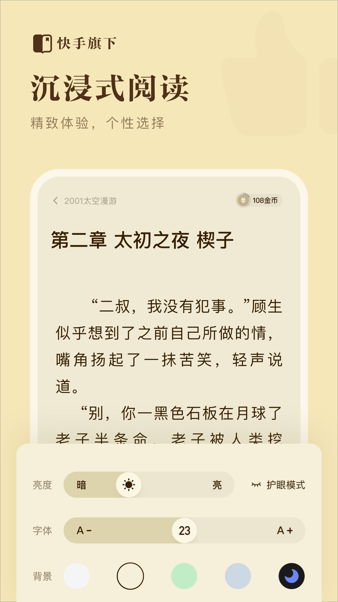 快手免费小说截图3