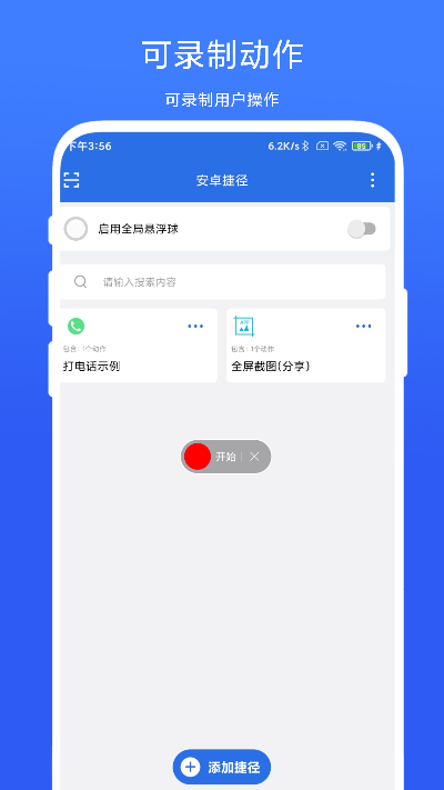 安卓捷径截图0