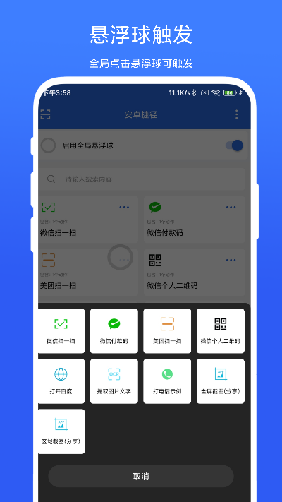 安卓捷径截图1