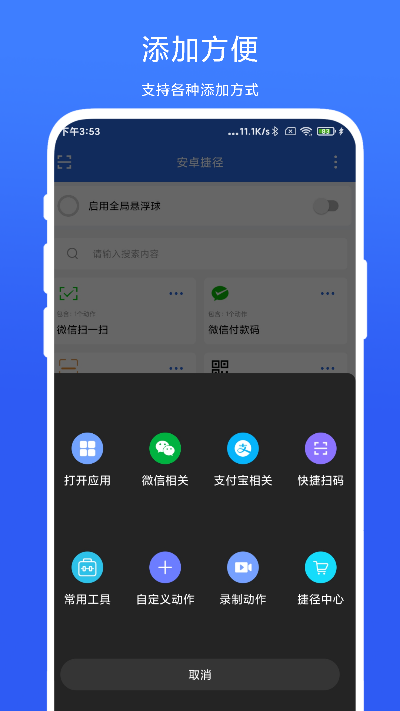 安卓捷径截图3