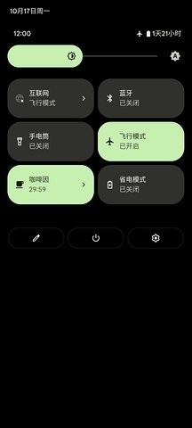 咖啡因保持亮屏截图2