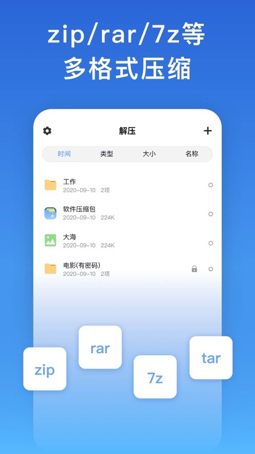 万能解压截图0