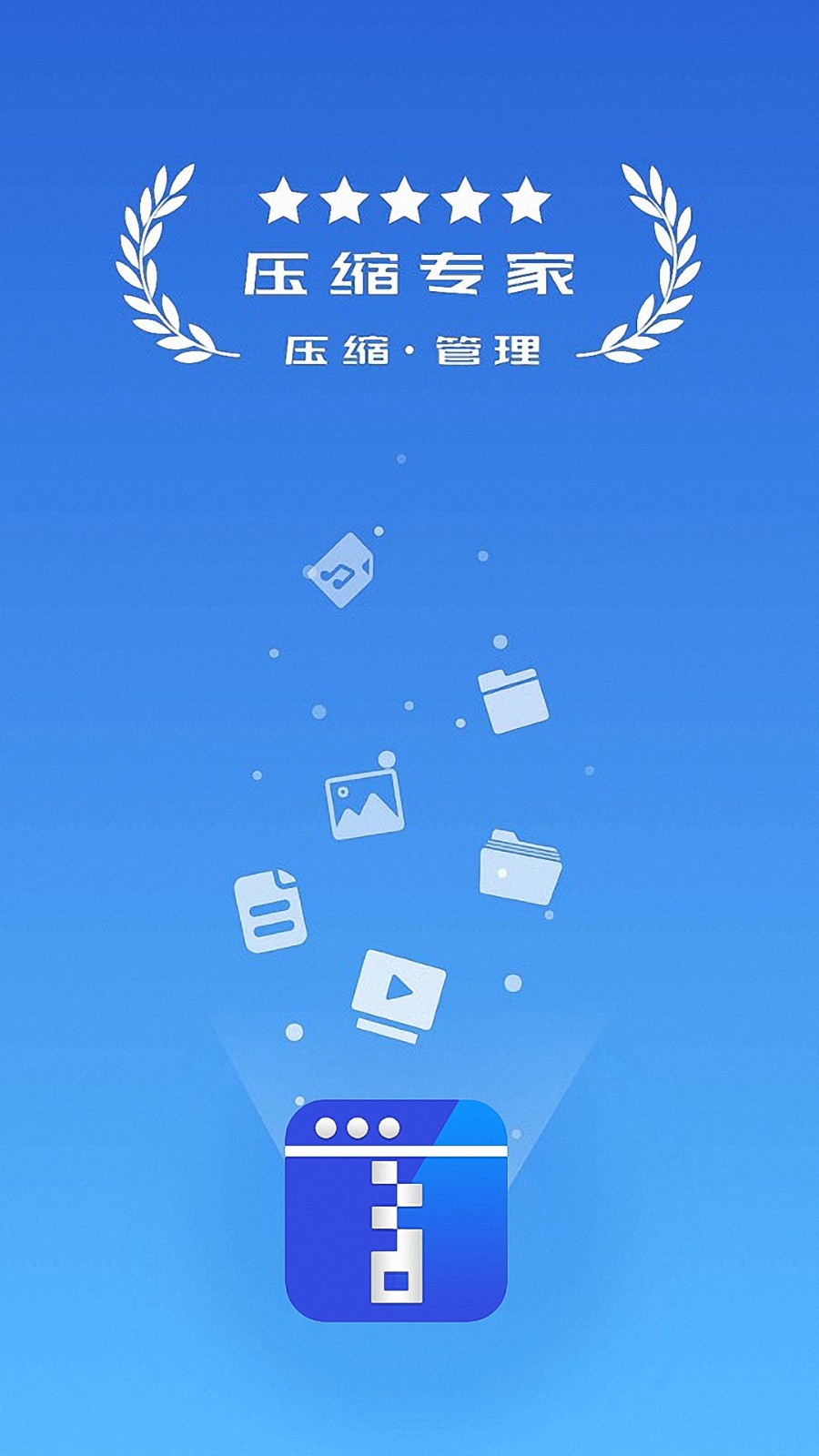 万能解压截图2